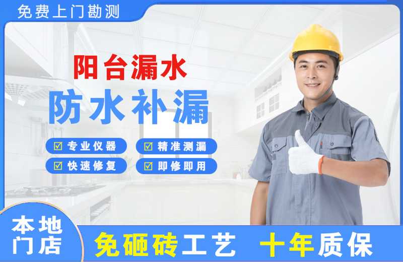 周村阳台漏水维修