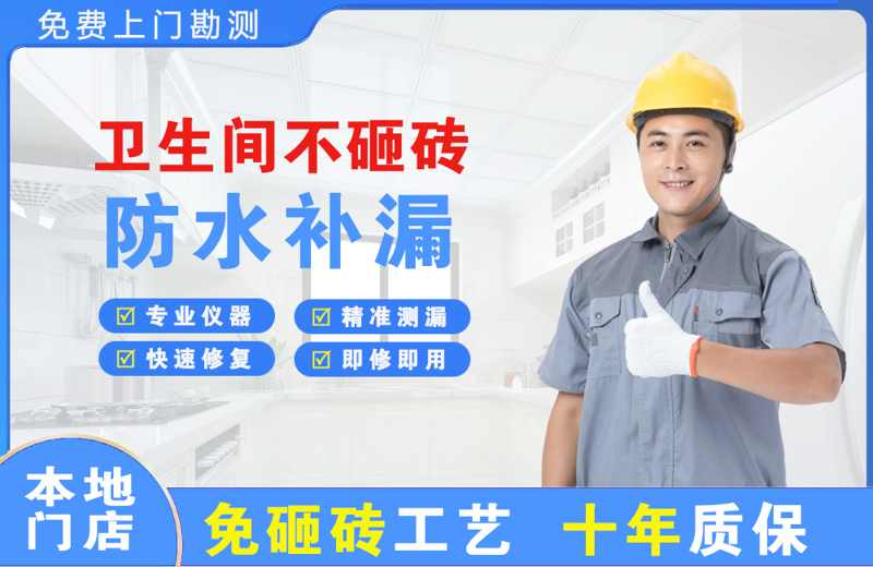 周村卫生间不砸砖修补漏水